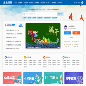 新经验分享网 - 专业幼儿园、小学、初中、高中教案/教学设计网!