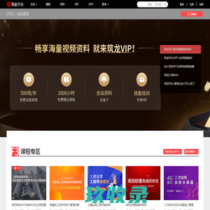 项目管理论坛_项目管理资料图片交流论坛-筑龙论坛