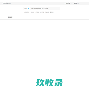 北京公司注册_代理记账_注册公司_建筑资质-【掘金企服】一站式创业服务平台