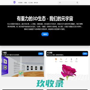 有元3D：人人都有可做的生意