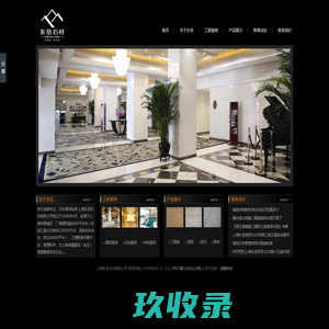 九江市博林石材有限公司
