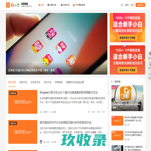 九小二 - 淘宝、拼多多、抖音直播、跨境电商知识经验分享