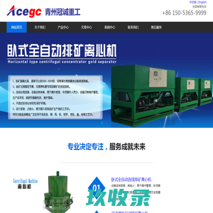 选金离心机-手动,自动,连续排矿离心机-青州冠诚重工机械有限公司