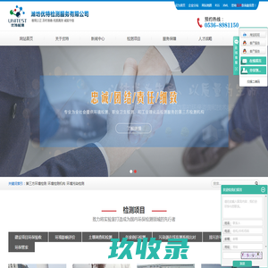第三方环境检测_环境检测机构_环境污染检测-潍坊优特检测服务有限公司