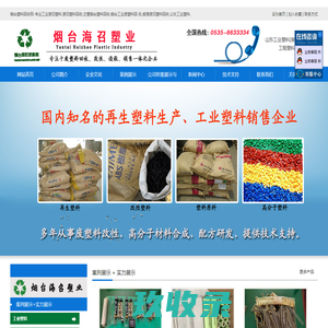 烟台塑料回收_威海废旧塑料_工业废塑料回收-烟台塑料回收网-烟台塑料回收