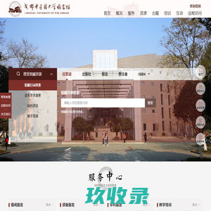 成都中医药大学图书馆