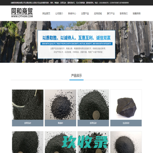赤峰同和商贸有限公司主要经营红山同和1号玄武岩整形高料、普料、陶瓷砂、沥青瓦砂、建筑用砂石、石灰石等筑路、建筑等用料。电话：13614866678；13394765887;18748008999