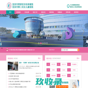 宜宾市翠屏区妇幼保健院
