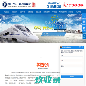 贵阳汽车工业技术学校_[官网招生办]