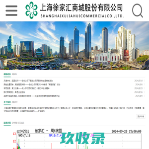 上海徐家汇商城股份有限公司