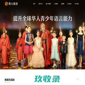 传大凤凰(北京)文化传播有限公司