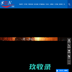 电力变压器_特种变压器_高低压柜成套-柳州索能特种变压器有限责任公司