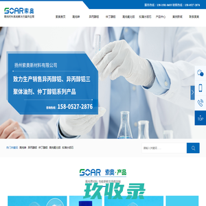 异丙醇铝,高纯砷,高纯氧化铝厂家-扬州索奥新材料有限公司