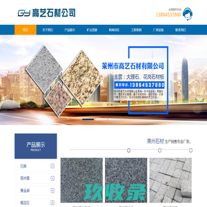 九江市博林石材有限公司