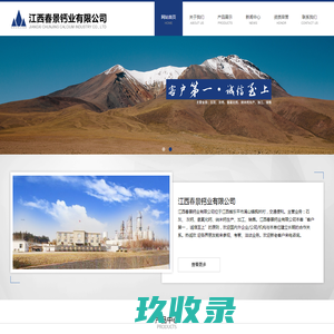 景德镇乐平石灰厂_灰钙_氢氧化钙_纳米钙生产_江西春景钙业有限公司_
