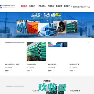 PVC-UH给水管_PVC-UH排水管_PVC-UH管材-烟台金沃泉塑胶有限公司