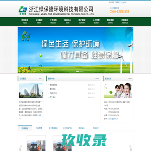 浙江绿保隆环境科技有限公司