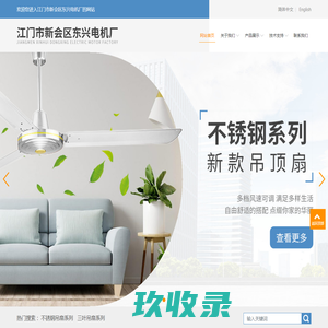 江门吊扇|三叶吊扇厂家|江门市新会区东兴电机厂