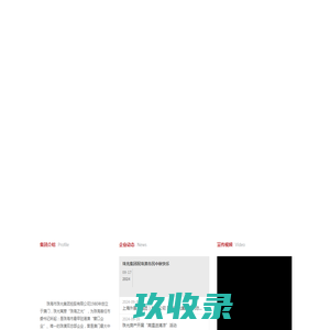 珠光集团控股有限公司官方网站，欢迎访问珠光！