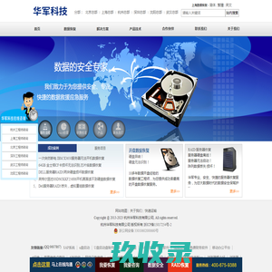 专业数据恢复公司-华军科技数据恢复中心