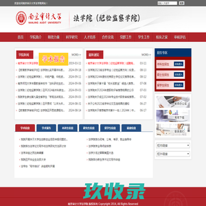 南京审计大学法学院(纪检监察学院)