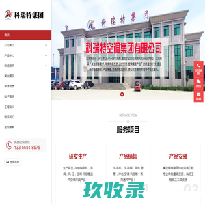 排烟风机-风机盘管-化学过滤机组-科瑞特空调集团有限公司
