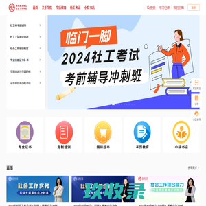 社会工作师考试网_2023社会工作者考试报名_考试时间_考试试题_培训