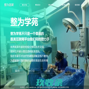 整为名家-优良的医疗美容及生活服务