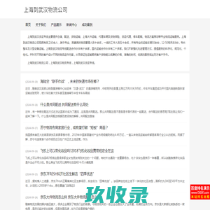 上海到武汉物流公司