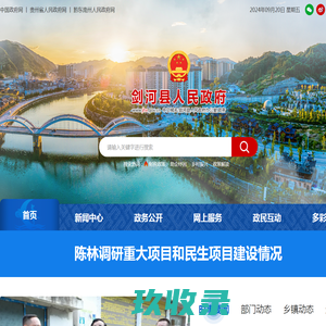 剑河县人民政府网站