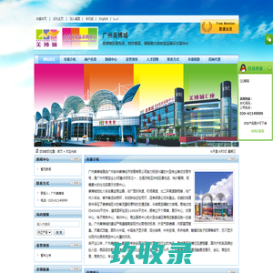广州美博城
