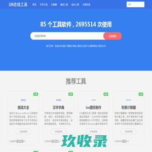 九五工具箱-好用的在线工具都在这里！