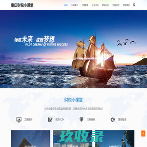 重庆财税小课堂 - 重庆注册注销公司_代办营业执照_代理记账_公司异常处理