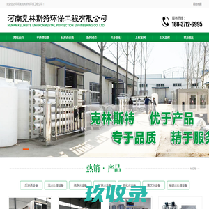 郑州水处理设备_郑州反渗透设备_河南水处理设备厂家-克林斯特环保工程公司