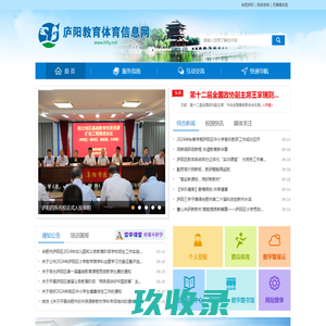 庐阳教育体育信息网