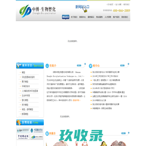 河南中博生物塑化科技有限公司
