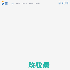 登康口腔-为大众带来自信美丽笑容