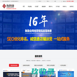 东莞/清溪/樟木头做网站网络公司，网络营销专家【云讯网络】