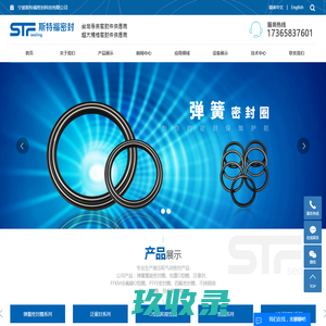 宁波斯特福密封科技有限公司-车氏密封-,弹簧蓄能密封圈-格莱圈