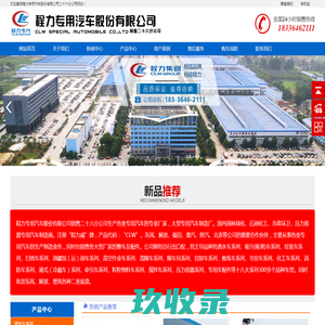程力专用汽车股份有限公司二十六分公司