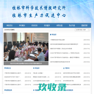 桂林市科学技术情报研究所