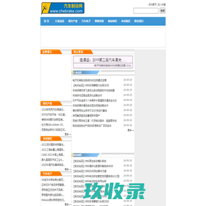 汽车制动网首页 www.chebrake.com