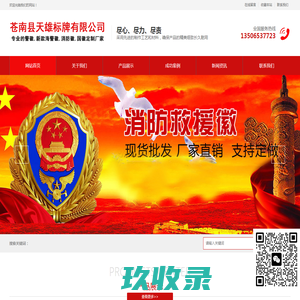 警徽,新款海警徽,消防徽,国徽厂家-苍南县天雄标牌有限公司