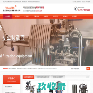 浙江菲特过滤器材有限公司|全自动烛式过滤器，微孔管过滤器，密闭板式过滤器，正压过滤器，四氟喷涂防腐过滤、聚四氟乙烯滤膜