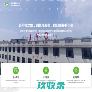 襄阳市金译成精细化工有限公司 / 襄阳金达成精细化工有限公司