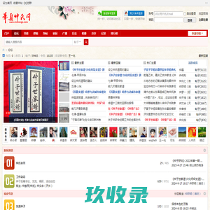 华夏仲氏网