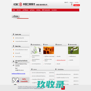 欢迎光临中国工商银行工银泰国网站