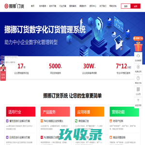 网上订货系统_在线批发订货系统_微信小程序订货系统软件-挪挪订货
