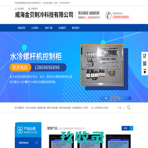 公司简介 - 威海金贝制冷科技有限公司