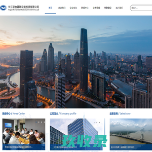 长江联合基础设施投资有限公司
